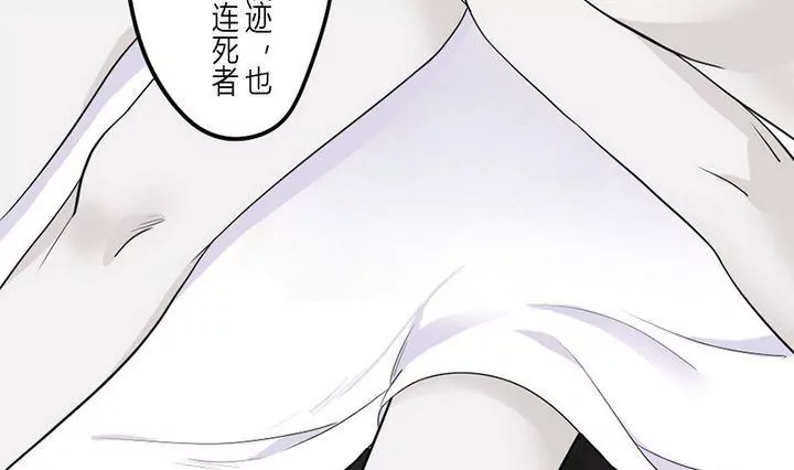 《异语抄》第6话 被怀疑 第19页