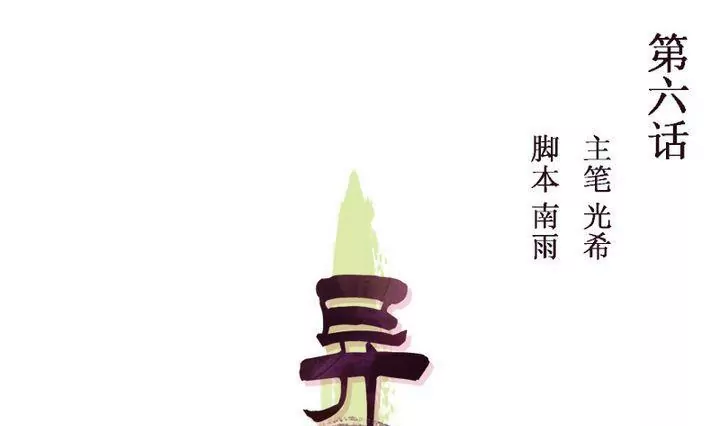 《异语抄》第6话 被怀疑 第1页