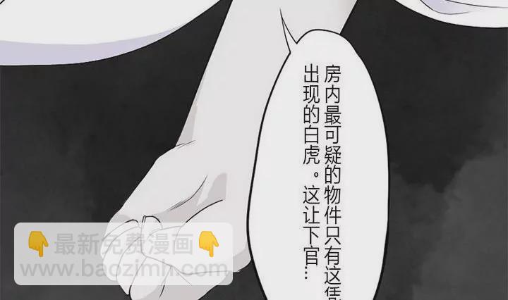 《异语抄》第6话 被怀疑 第20页