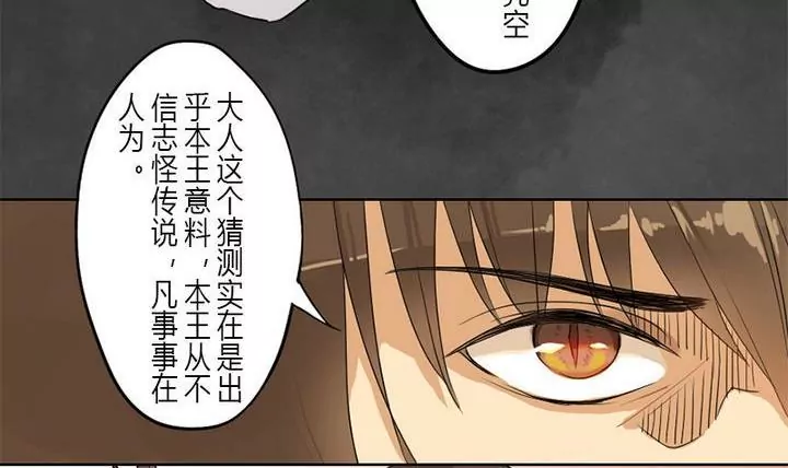 《异语抄》第6话 被怀疑 第21页