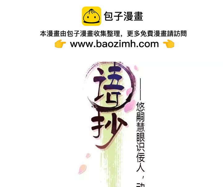 《异语抄》第6话 被怀疑 第2页