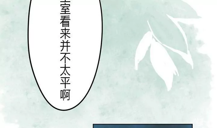 《异语抄》第6话 被怀疑 第35页
