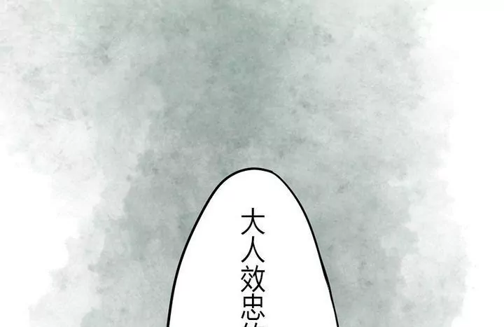 《异语抄》第6话 被怀疑 第37页