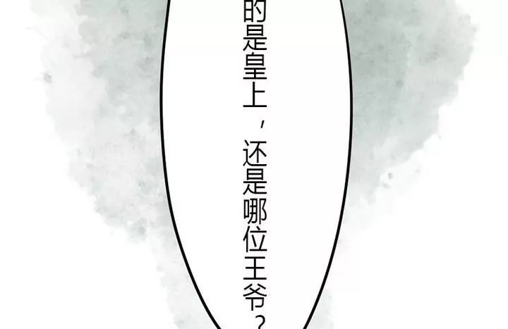 《异语抄》第6话 被怀疑 第38页