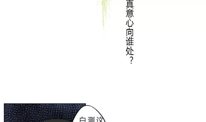 《异语抄》第6话 被怀疑 第3页