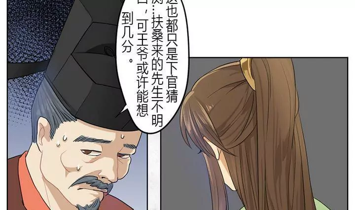 《异语抄》第6话 被怀疑 第4页