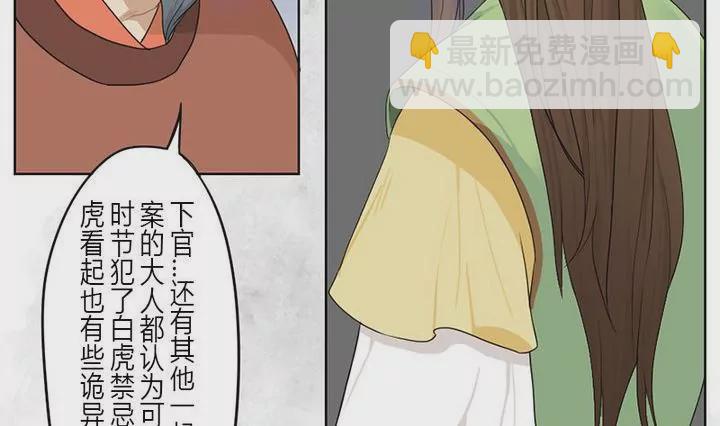 《异语抄》第6话 被怀疑 第5页
