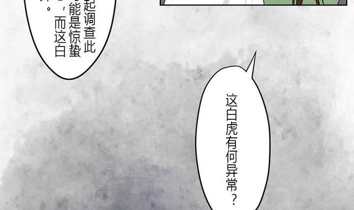 《异语抄》第6话 被怀疑 第6页