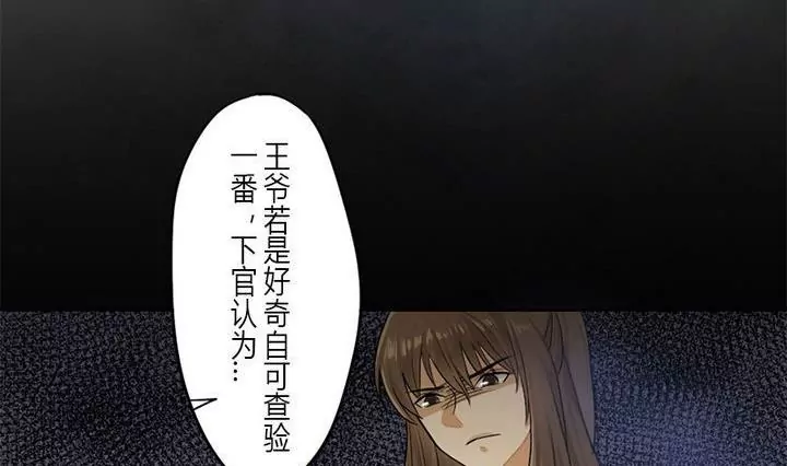 《异语抄》第6话 被怀疑 第8页