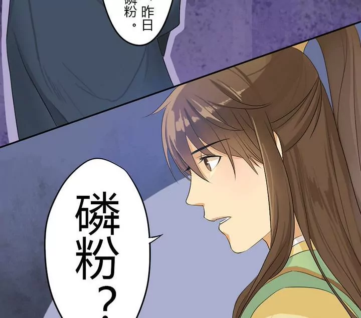 《异语抄》第8话 侍女柳缨 第17页