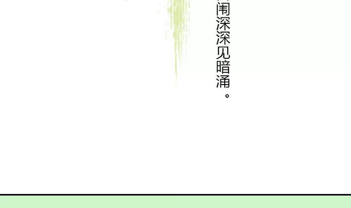 《异语抄》第8话 侍女柳缨 第3页