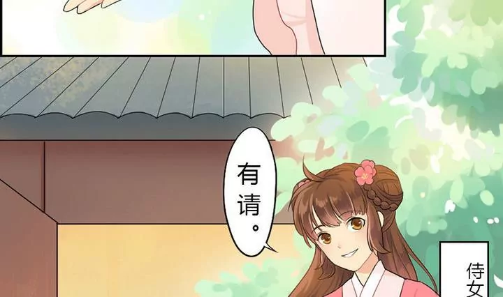 《异语抄》第8话 侍女柳缨 第5页