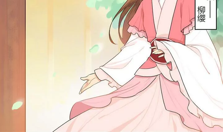《异语抄》第8话 侍女柳缨 第6页