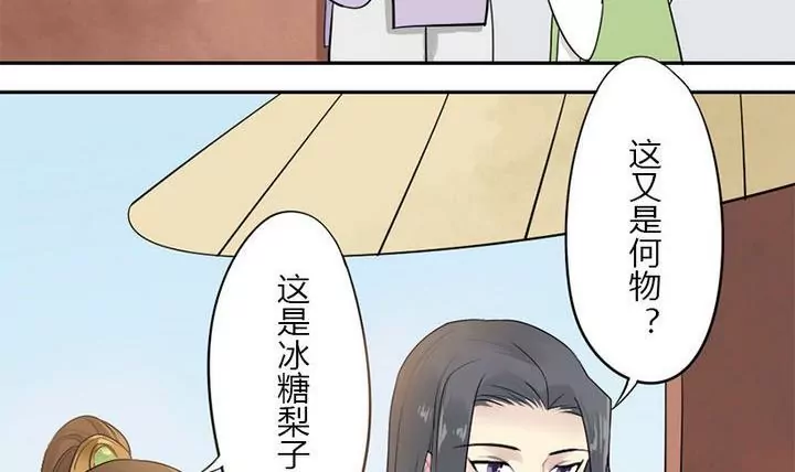 《异语抄》第12话 逛小摊 第12页