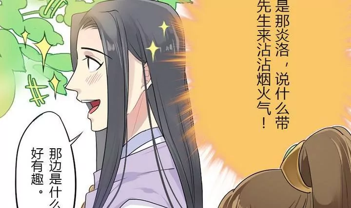 《异语抄》第12话 逛小摊 第6页
