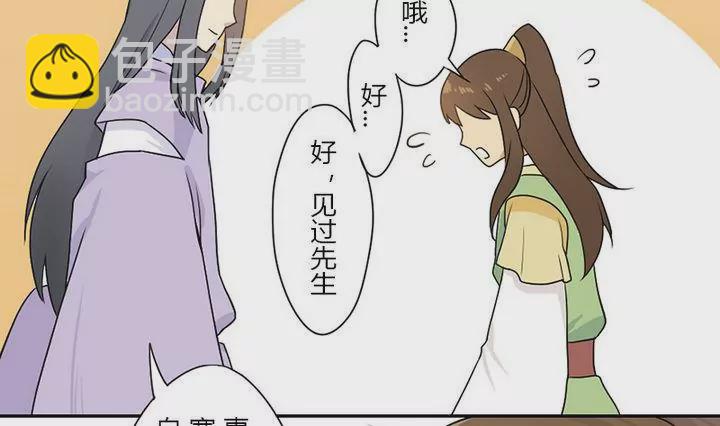 《异语抄》第11话 叫你皓，可好？ 第10页