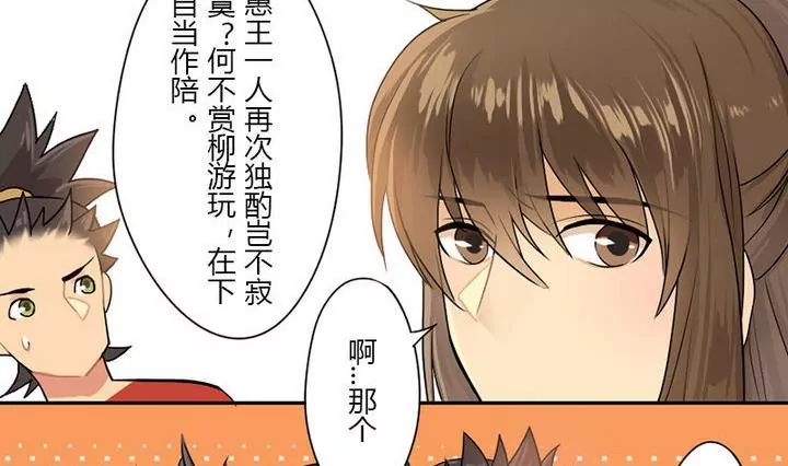 《异语抄》第11话 叫你皓，可好？ 第11页