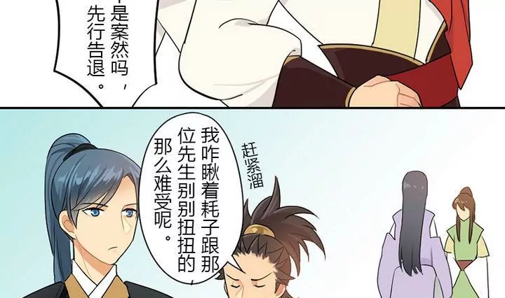 《异语抄》第11话 叫你皓，可好？ 第13页