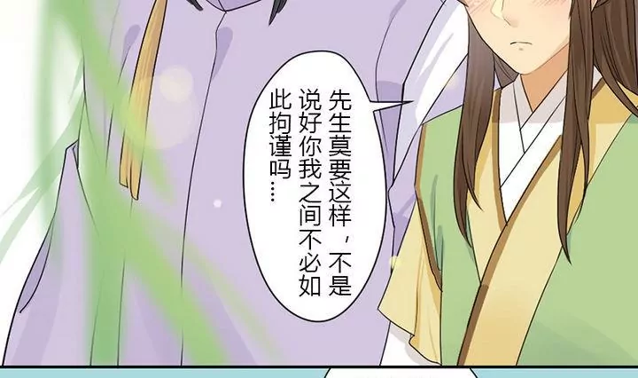 《异语抄》第11话 叫你皓，可好？ 第16页