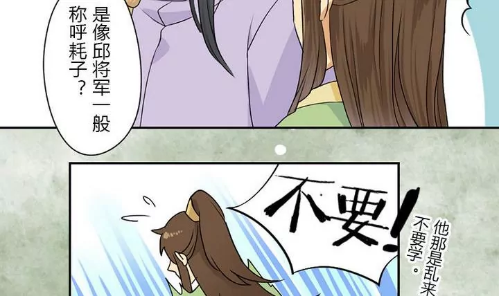 《异语抄》第11话 叫你皓，可好？ 第18页