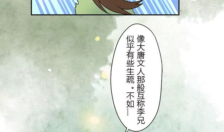 《异语抄》第11话 叫你皓，可好？ 第19页