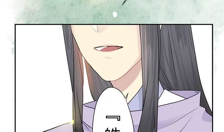 《异语抄》第11话 叫你皓，可好？ 第20页