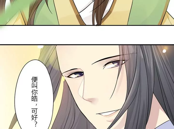 《异语抄》第11话 叫你皓，可好？ 第23页