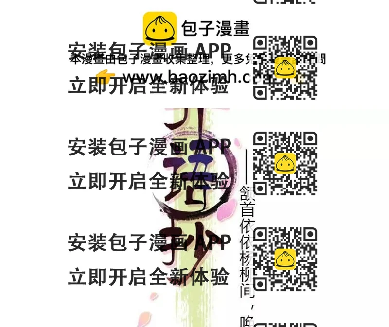 《异语抄》第11话 叫你皓，可好？ 第2页