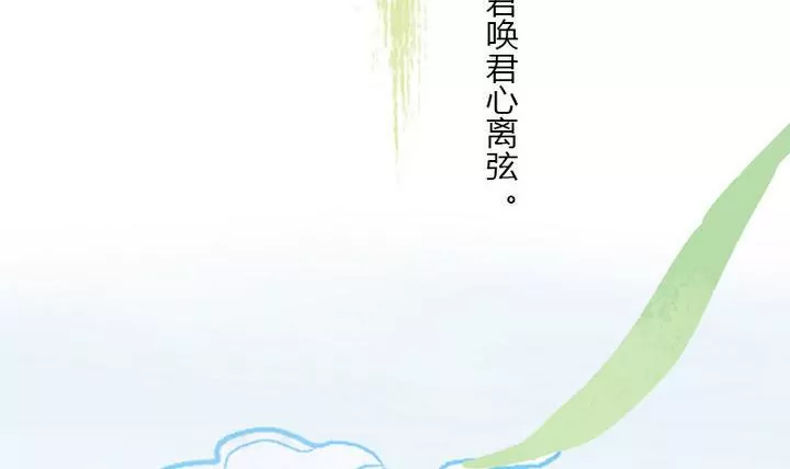 《异语抄》第11话 叫你皓，可好？ 第3页