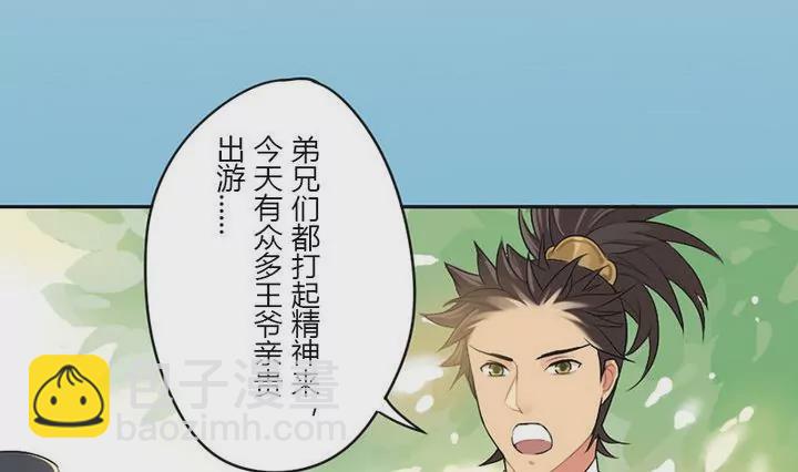 《异语抄》第10话 赏柳宴 第11页