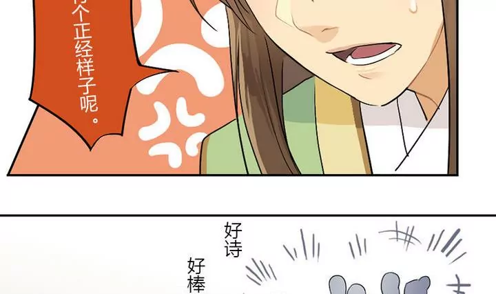 《异语抄》第10话 赏柳宴 第20页