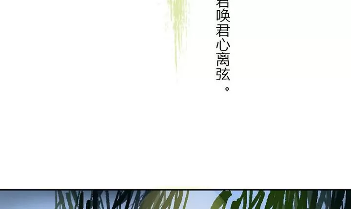 《异语抄》第10话 赏柳宴 第3页
