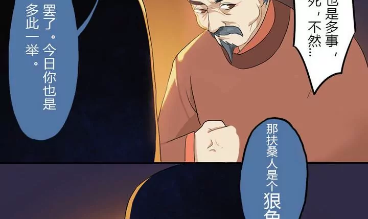 《异语抄》第9话 幕后操纵 第27页