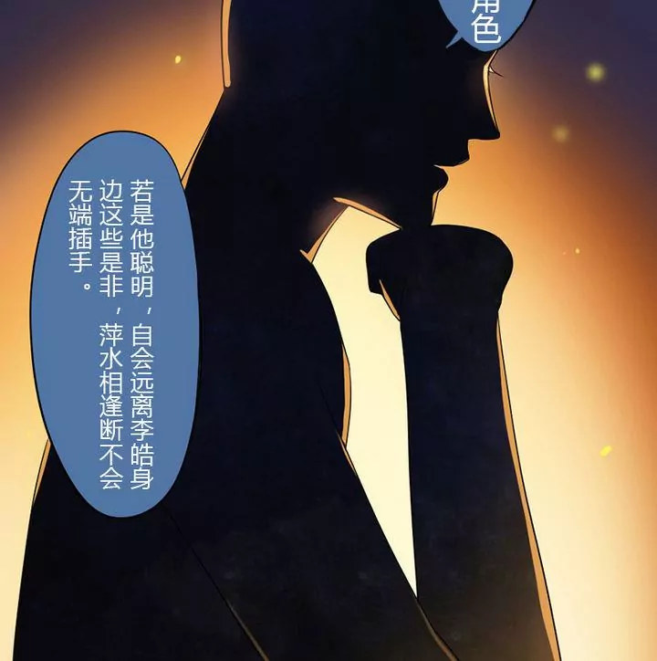 《异语抄》第9话 幕后操纵 第28页