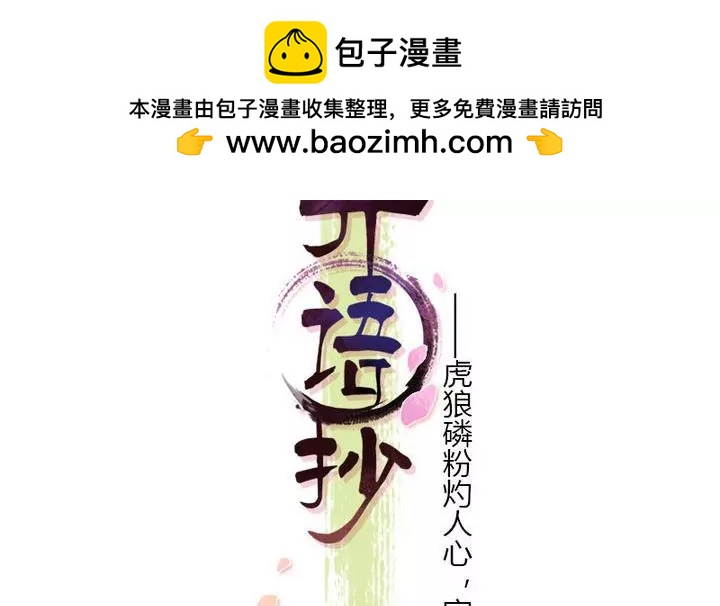 《异语抄》第9话 幕后操纵 第2页
