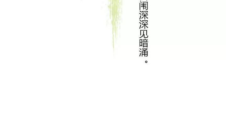 《异语抄》第9话 幕后操纵 第3页
