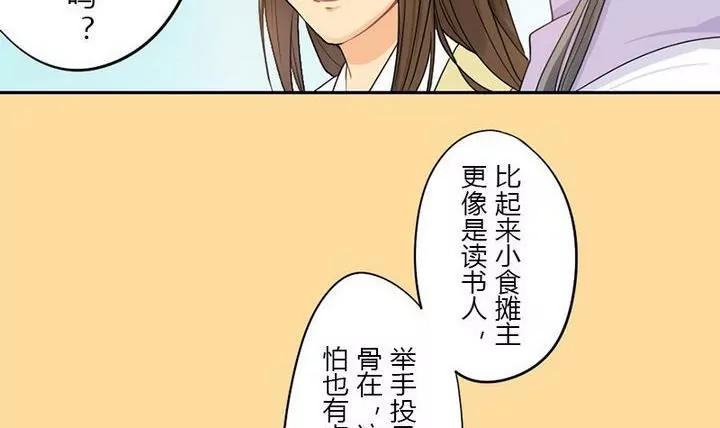 《异语抄》第13话 曲笙南 第12页