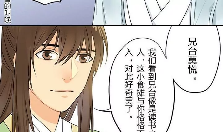 《异语抄》第13话 曲笙南 第18页