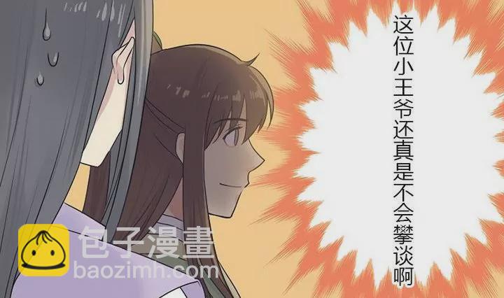 《异语抄》第13话 曲笙南 第20页