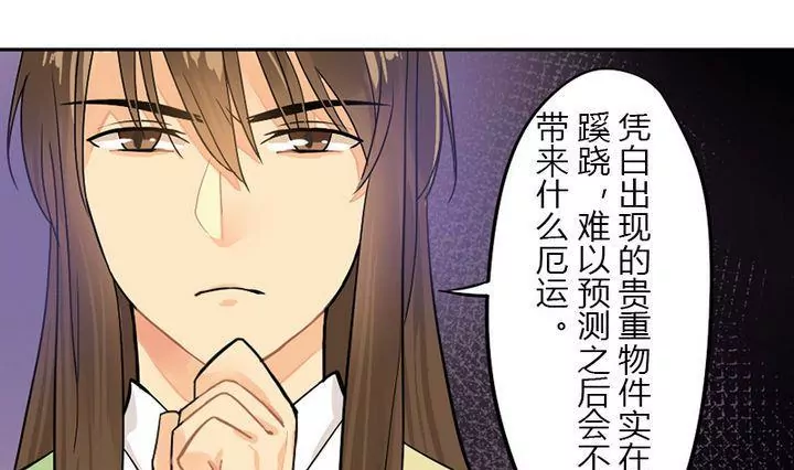《异语抄》第15话 又来一宝 第19页