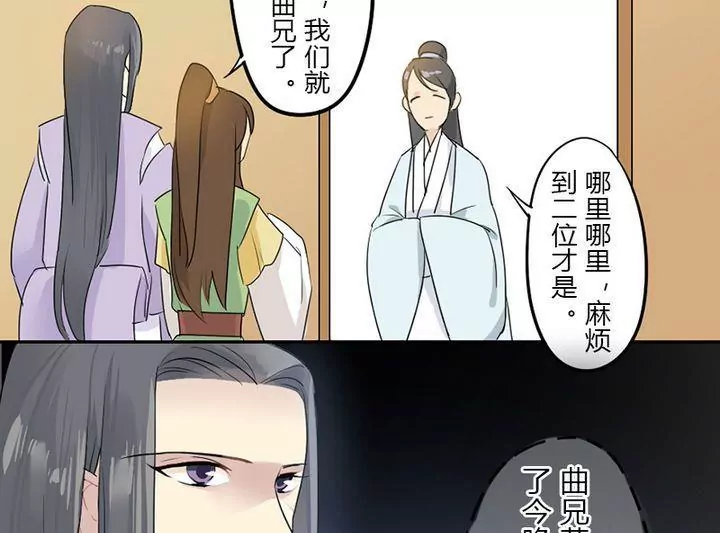 《异语抄》第15话 又来一宝 第28页