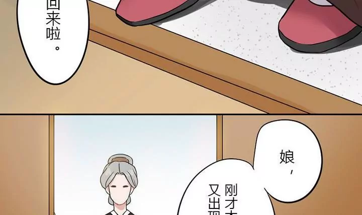 《异语抄》第15话 又来一宝 第6页