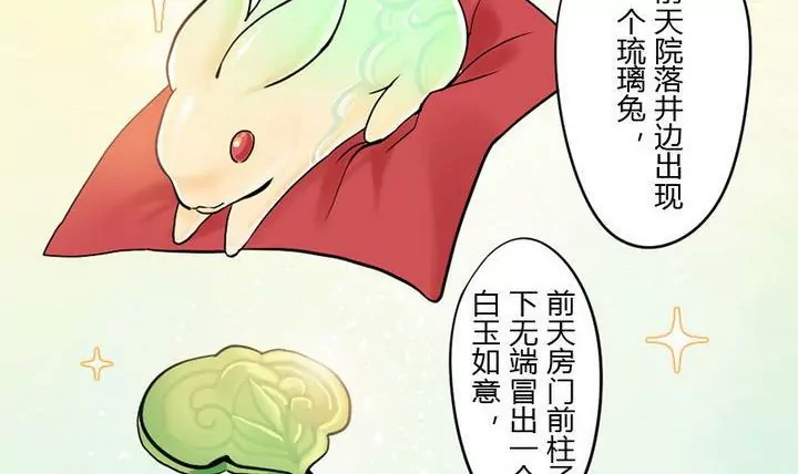 《异语抄》第14话 自来的宝物 第12页
