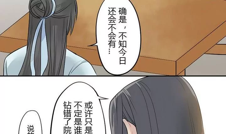 《异语抄》第14话 自来的宝物 第17页