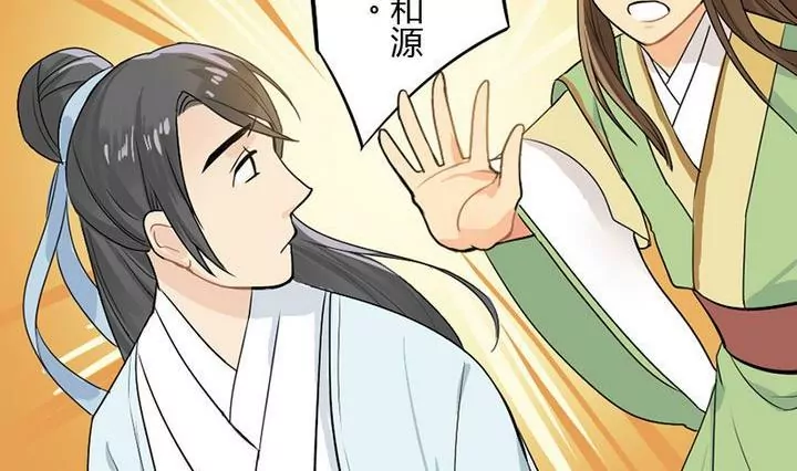 《异语抄》第14话 自来的宝物 第26页