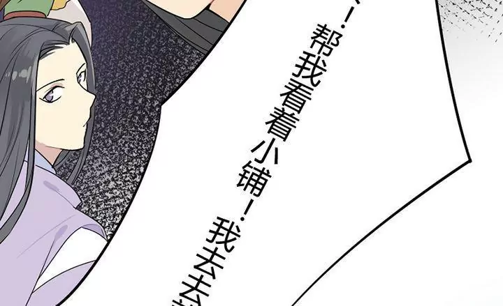 《异语抄》第14话 自来的宝物 第28页