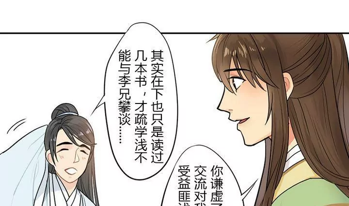 《异语抄》第14话 自来的宝物 第4页