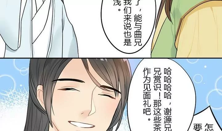 《异语抄》第14话 自来的宝物 第5页