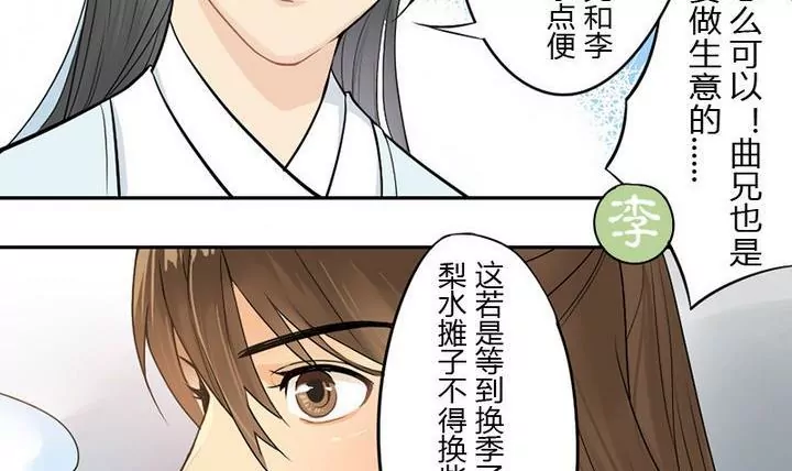 《异语抄》第14话 自来的宝物 第6页