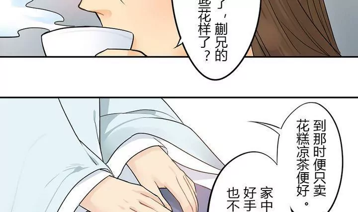 《异语抄》第14话 自来的宝物 第7页